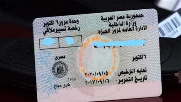 رخصة القيادة