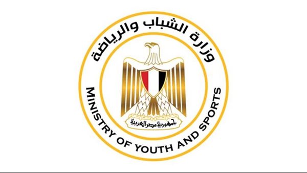وزارة الشباب والرياضة