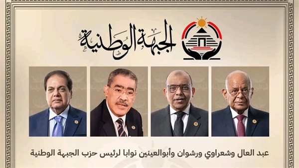 نواب رئيس حزب الجبهة