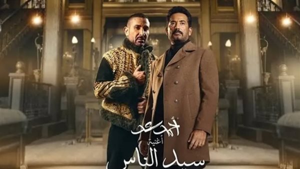 مسلسل سيد الناس 