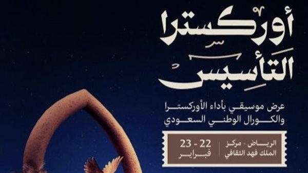 يوم التأسيس السعودي