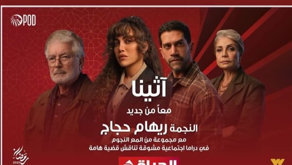 مسلسل أثينا