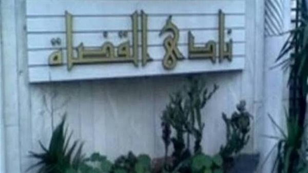 نادي قضاة مصر