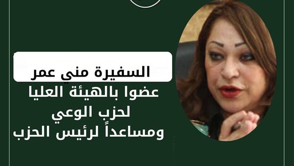 السفيرة منى عمر 