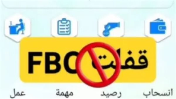 منصة FBC 