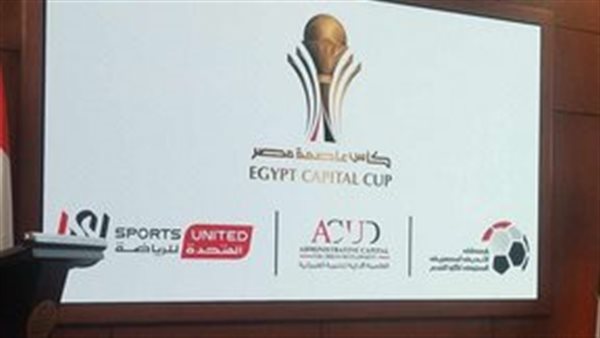 كأس عاصمة مصر