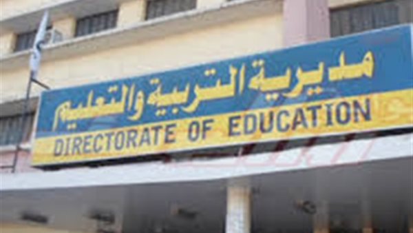 مديرية التعليم