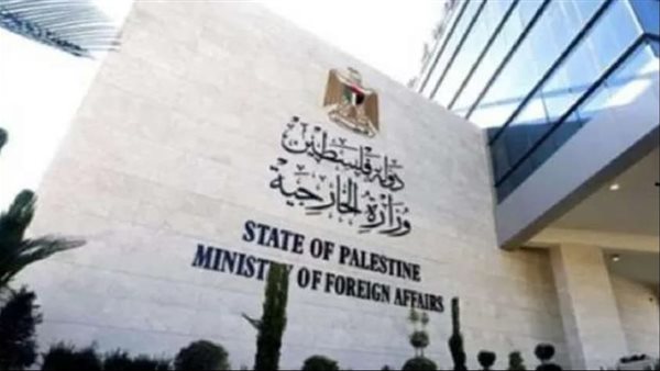 الخارجية الفلسطينية