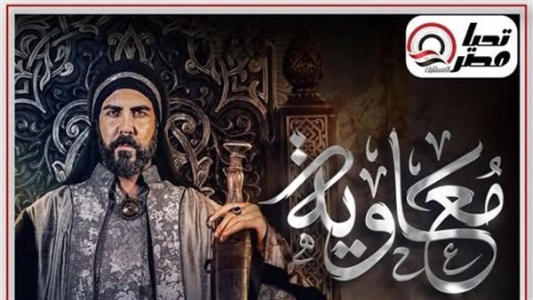 مسلسل معاوية 