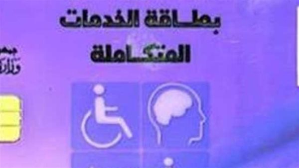 كارت الخدمات المتكاملة