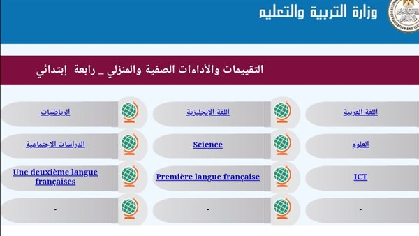 تقييمات الصف الرابع