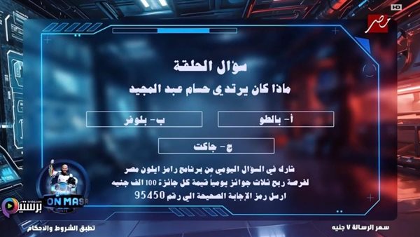 برنامج رامز إيلون