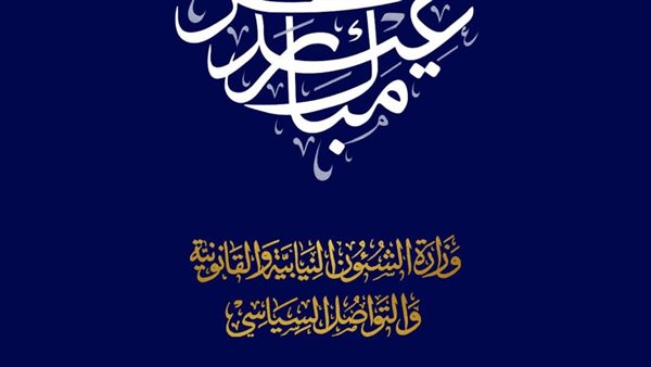 عيد الفطر المبارك