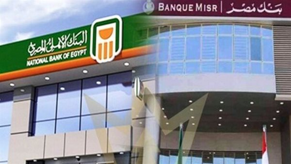بنك مصر والأهلي