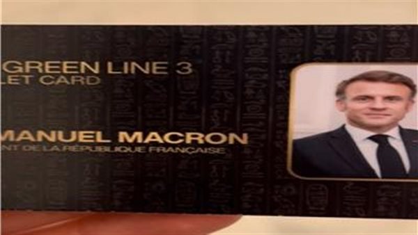 بطاقة ماكرون