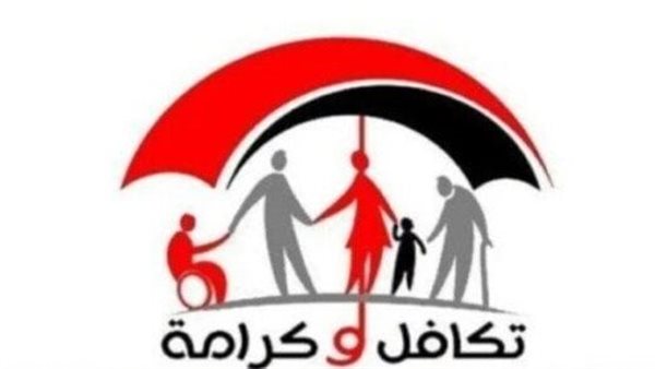 معاش تكافل وكرامة