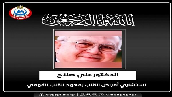  الدكتور علي صلاح