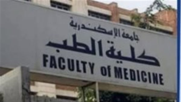 جامعة الإسكندرية