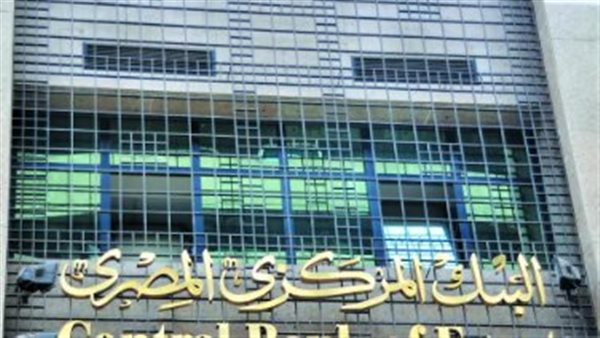 البنك المركزي المصري