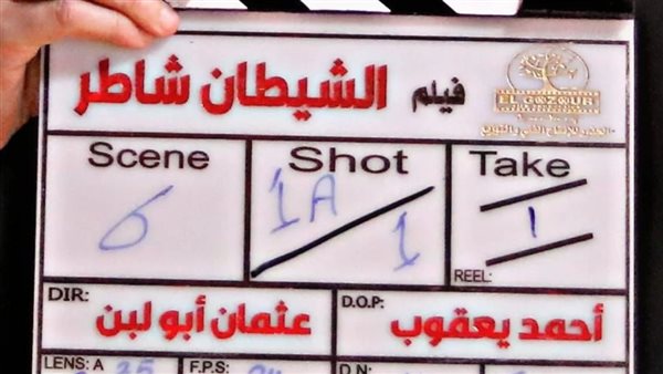 فيلم الشيطان شاطر