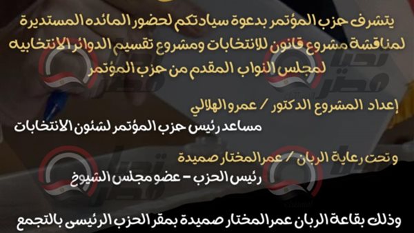 الدعوة المرسلة للأحزاب