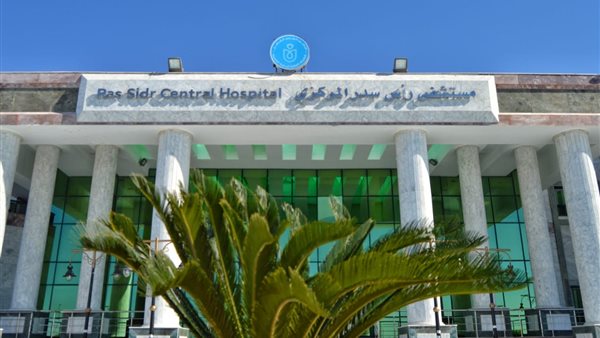 مستشفى راس سدر 