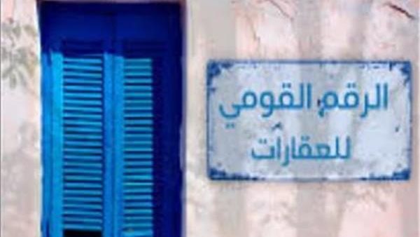  الرقم القومي الموحد