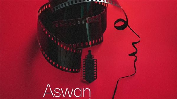 مهرجان أسوان لأفلام