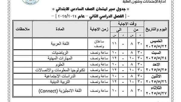 جدول امتحانات