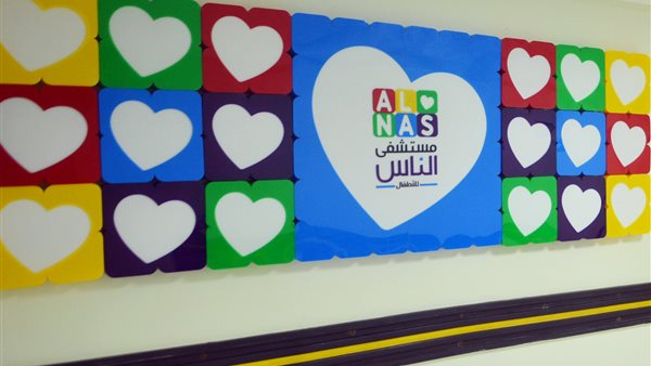 مستشفى الناس