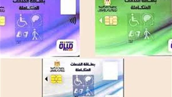 كارت الخدمات المتكاملة