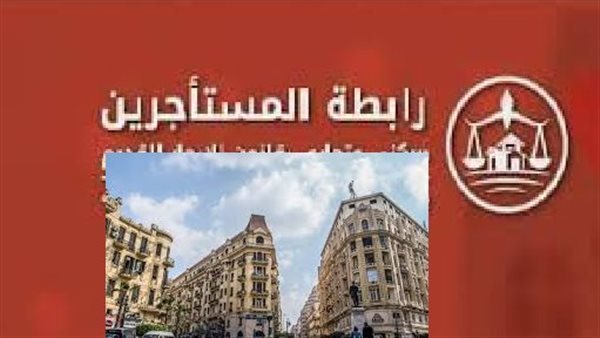 رابطة المستاجرين