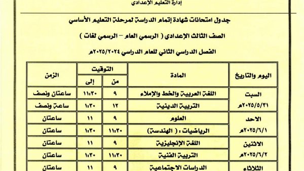 جدول امتحان