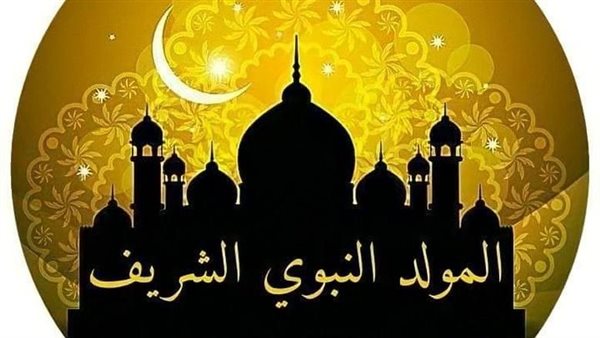 موعد المولد النبوي