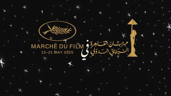 مهرجان القاهرة السينمائي