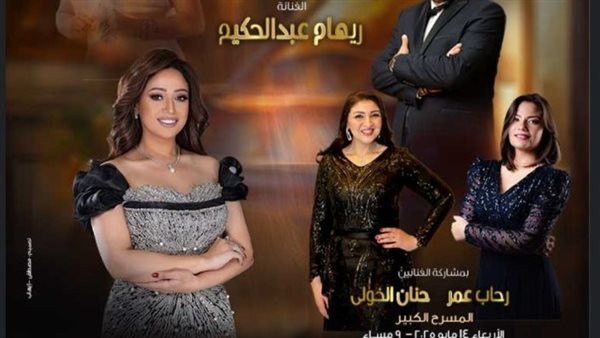 حفل كوكب الشرق