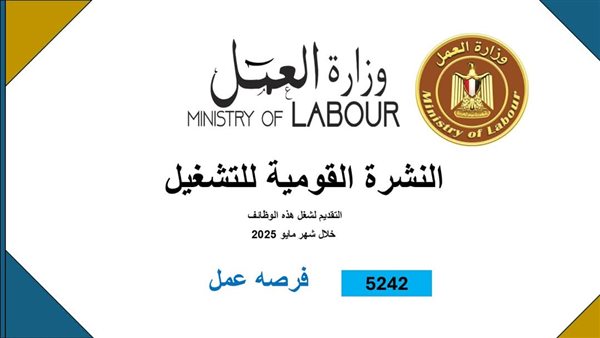 فرص عمل في 8 محافظات