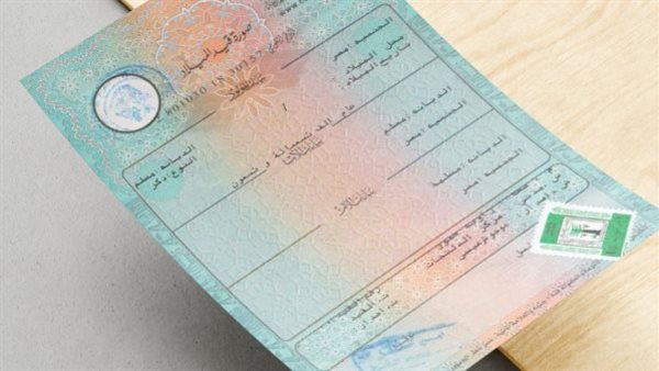 شهادة ميلاد