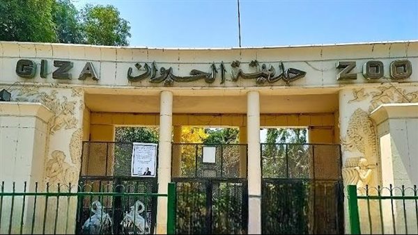 حدائق الحيوان