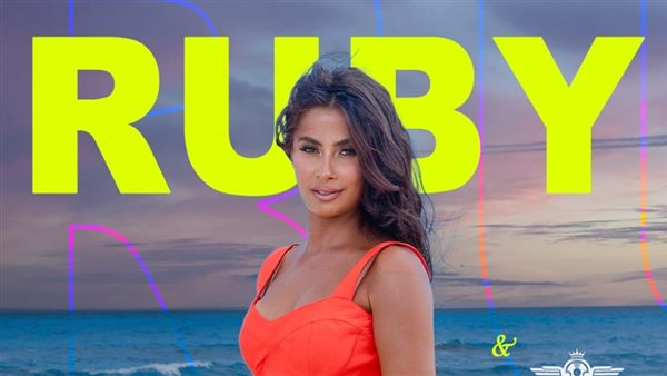 روبي