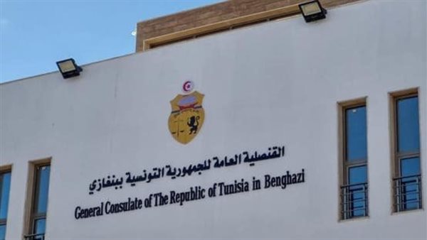 تونس تعيد فتح قنصليتها