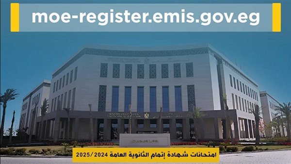 رابط أرقام جلوس الثانوية