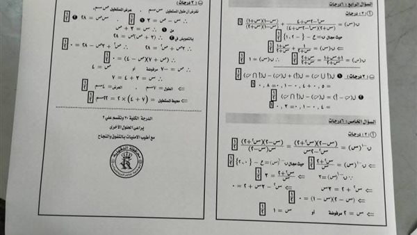 إجابات امتحان الجبر