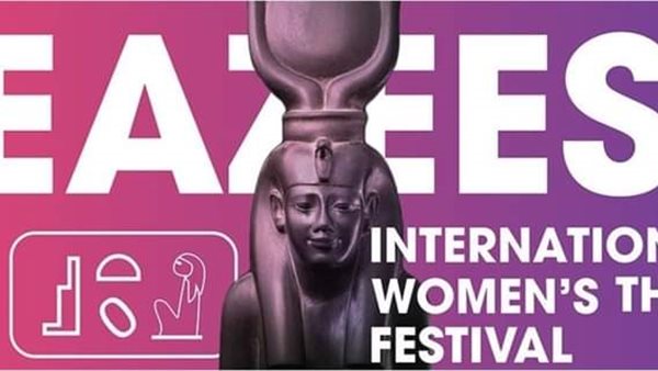 مهرجان ايزيس الدولي