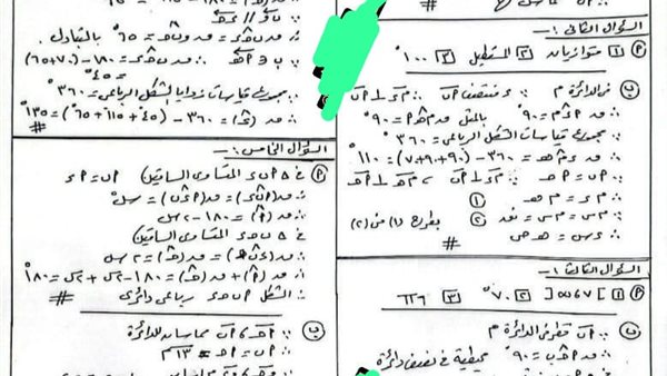 إجابة امتحان الهندسة