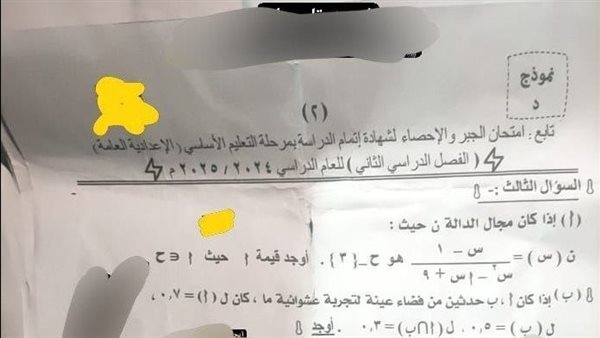 تداول امتحان الجبر