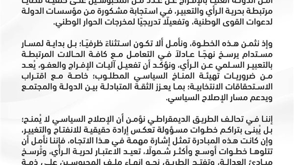 بيان تحالف الطريق