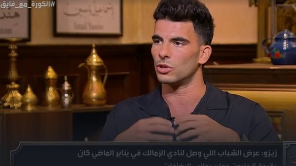 أحمد سيد زيزو