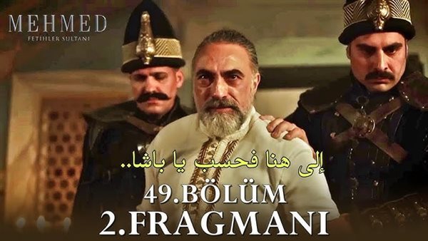 مسلسل محمد الفاتح