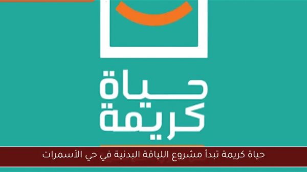 مشروع اللياقة للجميع